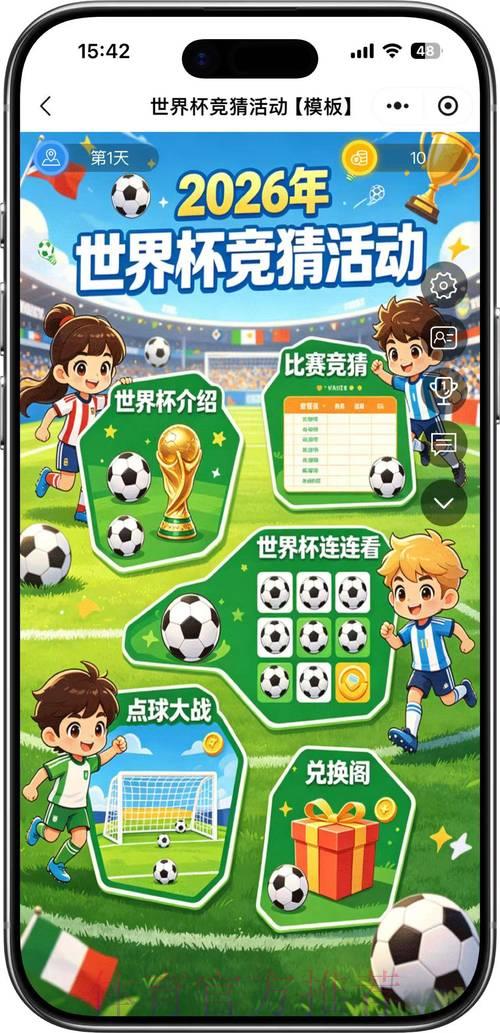 揭秘2026世界杯竞猜赢取大奖的必胜攻略 揭秘2026世界杯竞猜赢取大奖的必胜攻略
